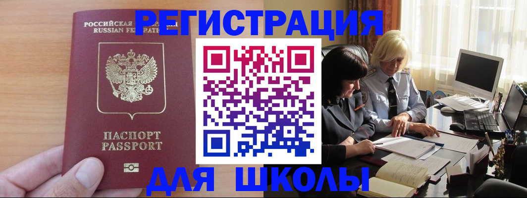 временная регистрация в Чебаркуле