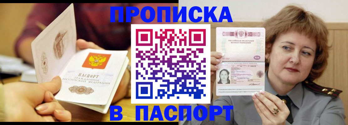 прописка паспорт в Чебаркуле