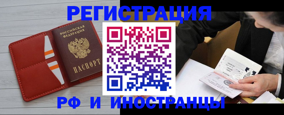 временная регистрация для всех в Чебаркуле