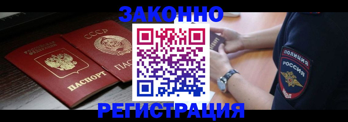 прописка законно в Чебаркуле